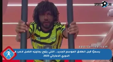 رسميًا قبل انطلاق الموسم الجديد.. النني يتوج بجائزة أفضل لاعب في الدوري الإماراتي 2025
